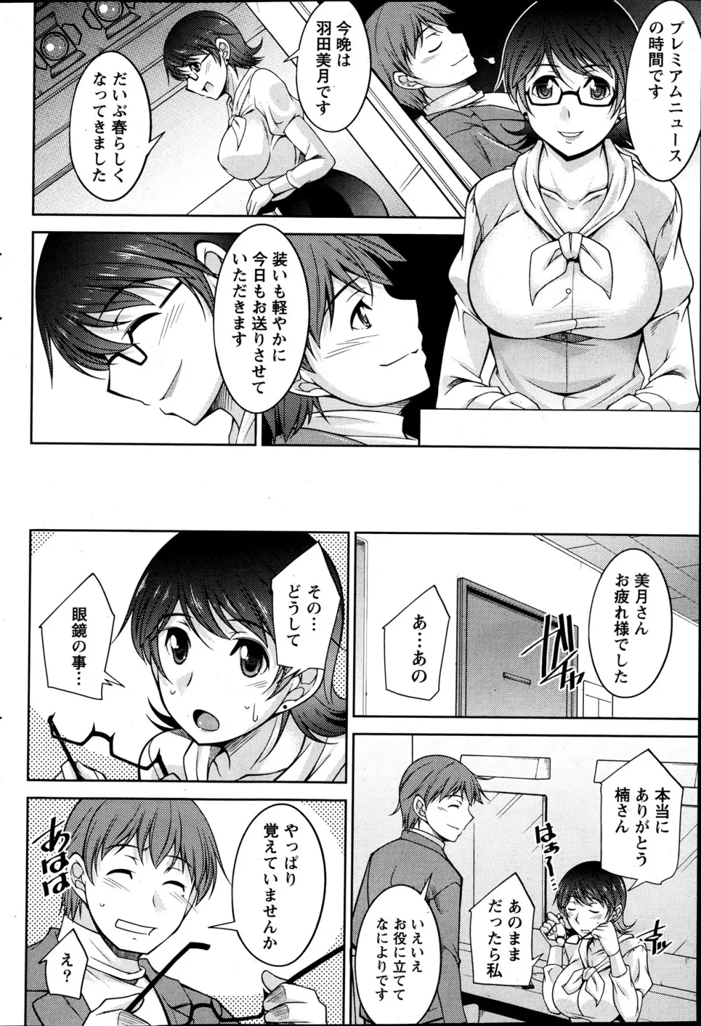 君の眼鏡に欲情する。 第1-8章 Page.30