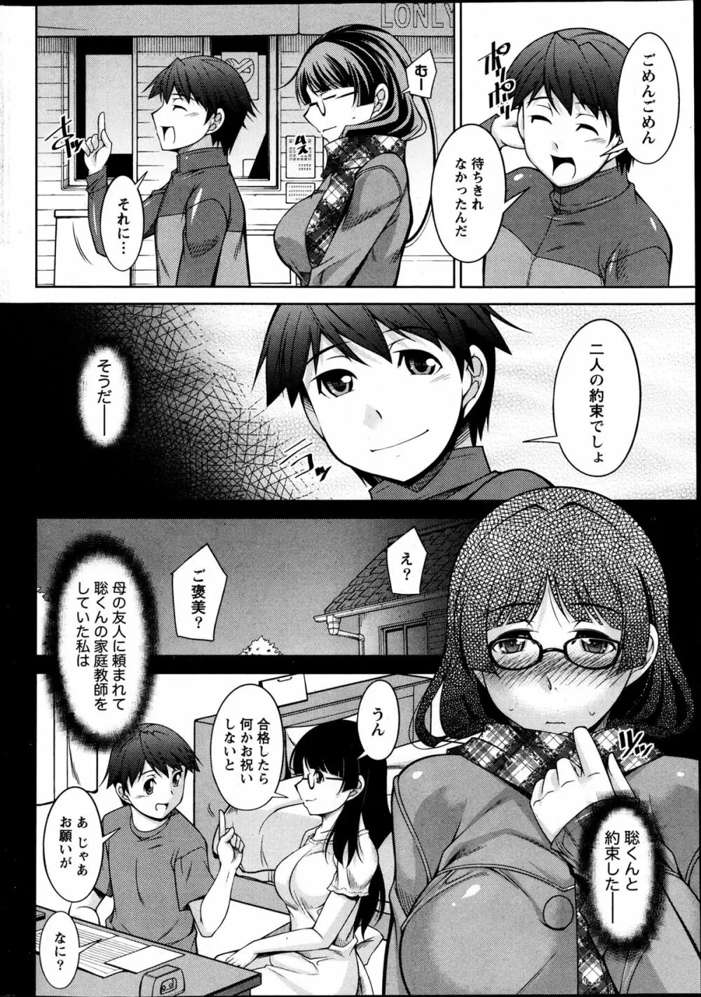 君の眼鏡に欲情する。 第1-8章 Page.4