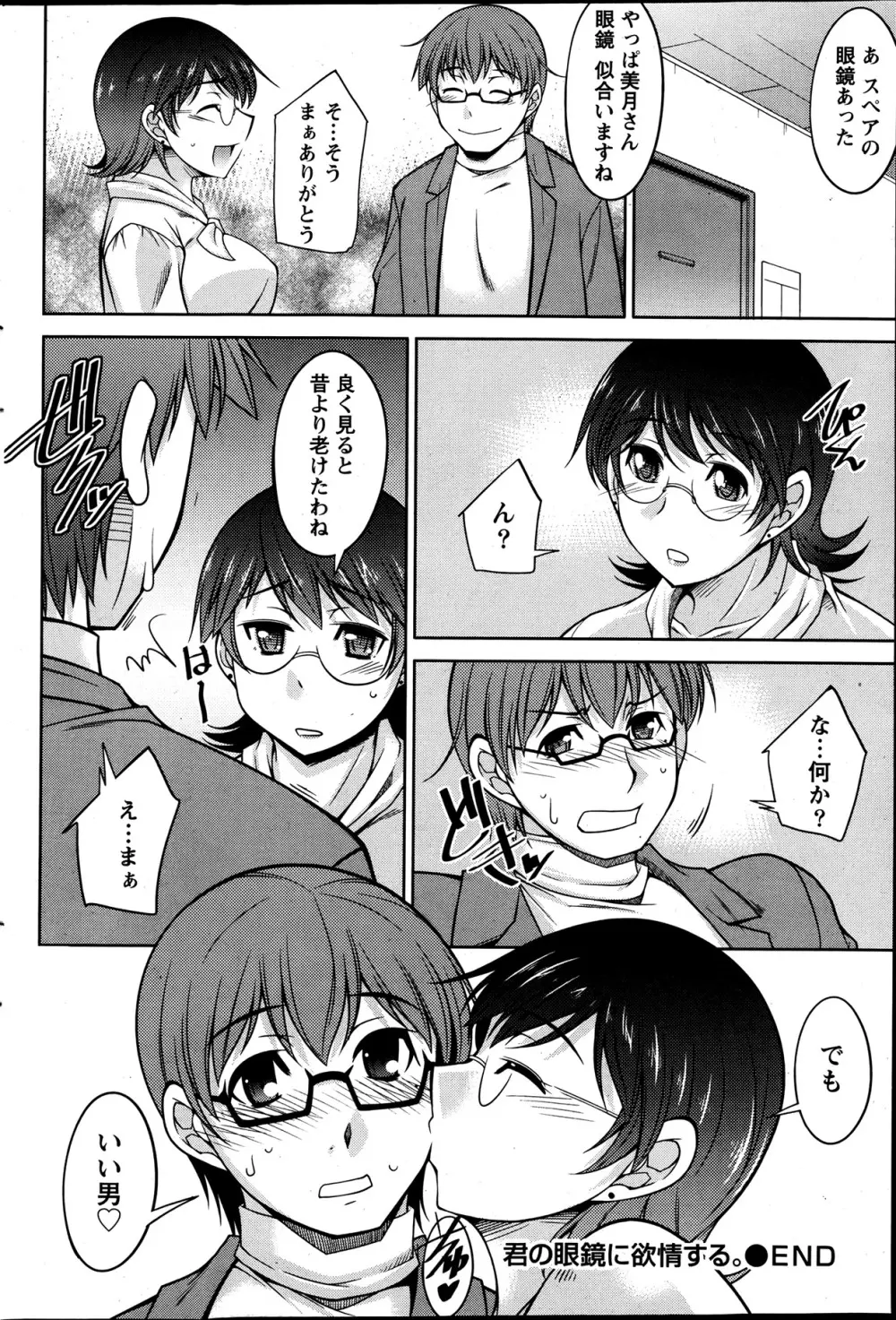 君の眼鏡に欲情する。 第1-8章 Page.40