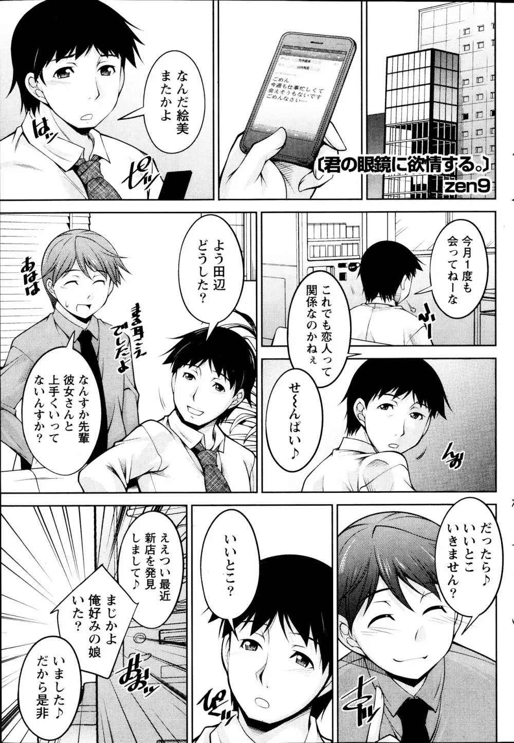 君の眼鏡に欲情する。 第1-8章 Page.41