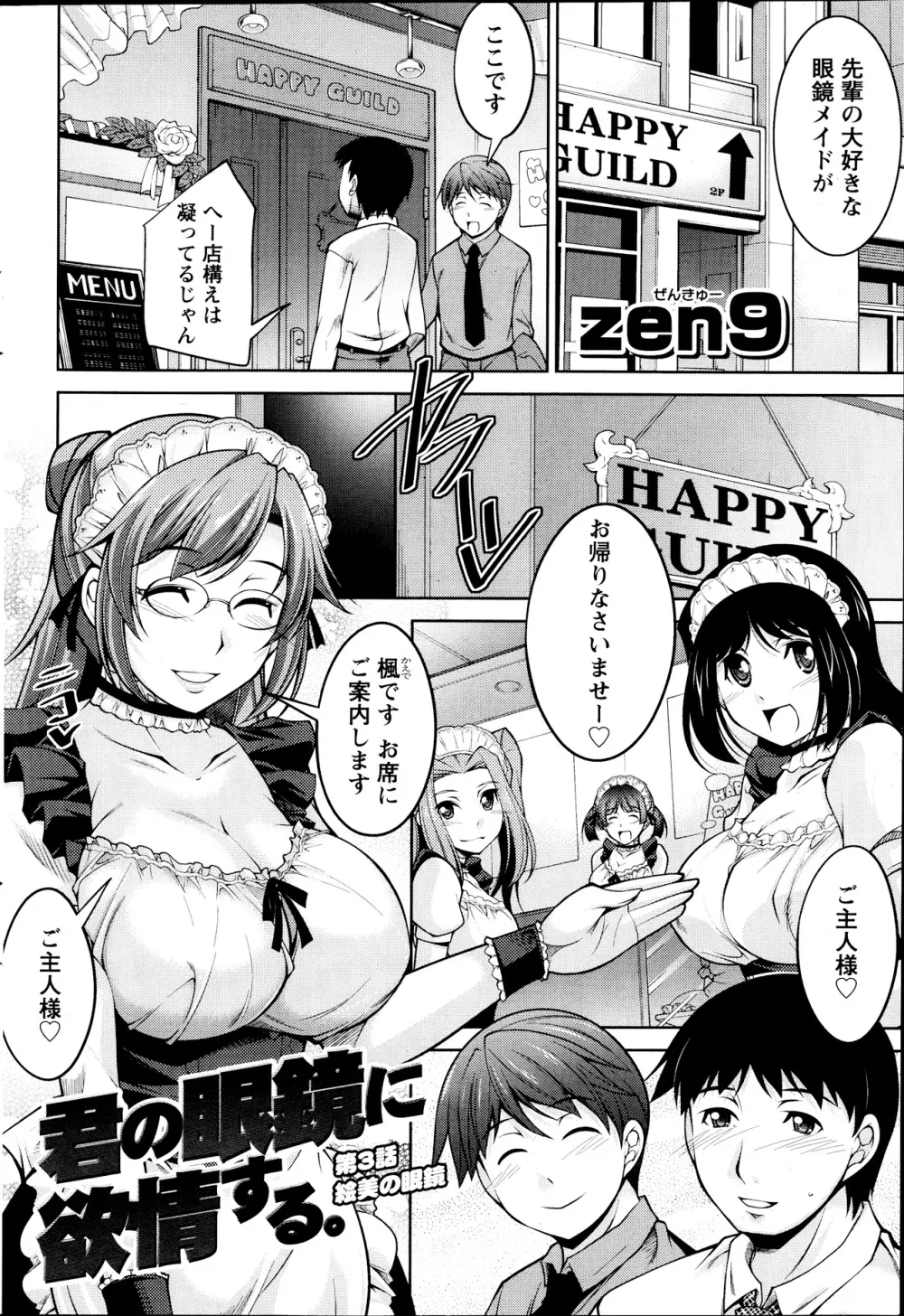 君の眼鏡に欲情する。 第1-8章 Page.42