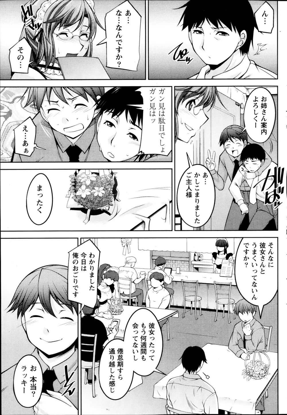 君の眼鏡に欲情する。 第1-8章 Page.43