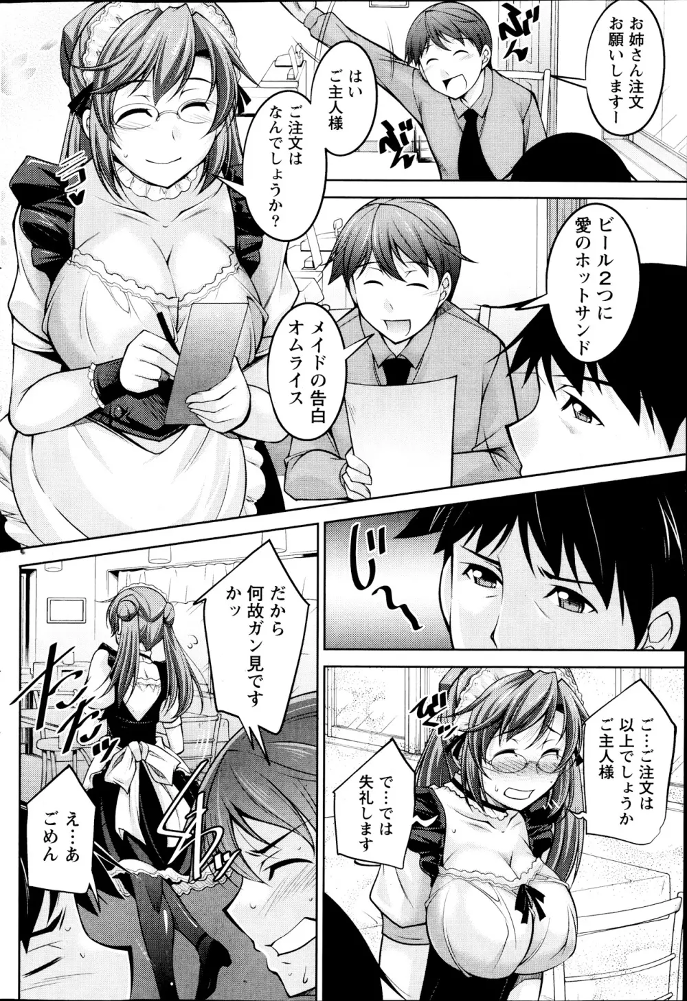 君の眼鏡に欲情する。 第1-8章 Page.44