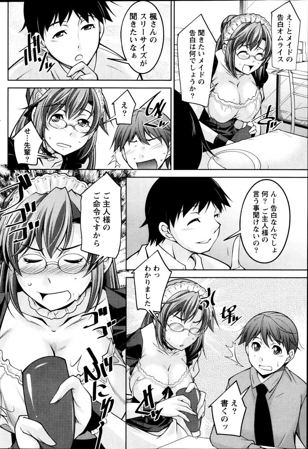 君の眼鏡に欲情する。 第1-8章 Page.46