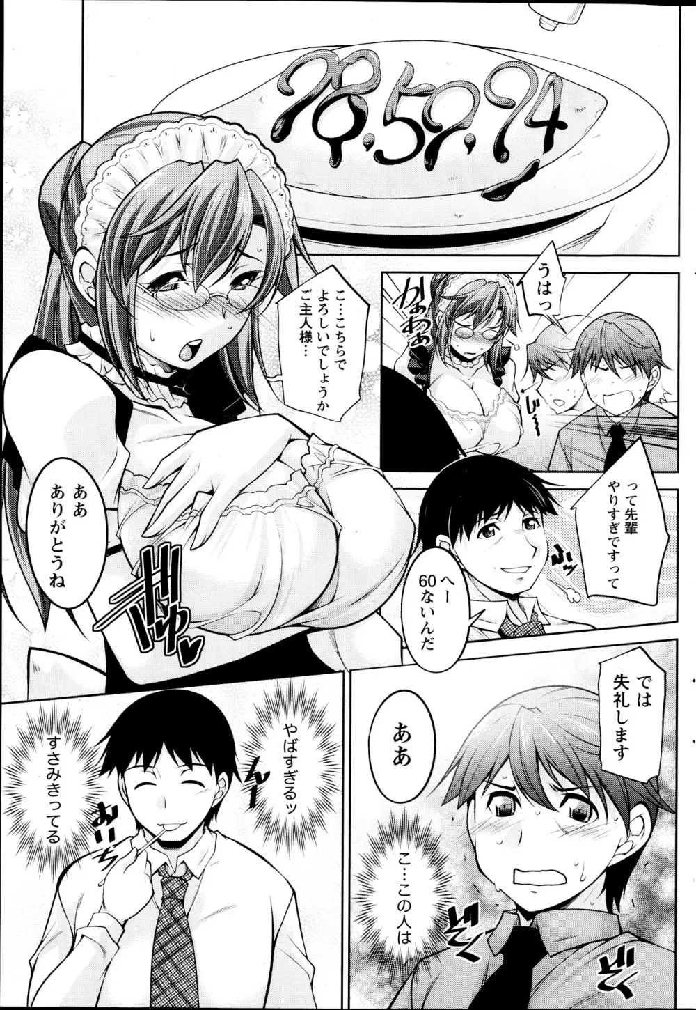 君の眼鏡に欲情する。 第1-8章 Page.47