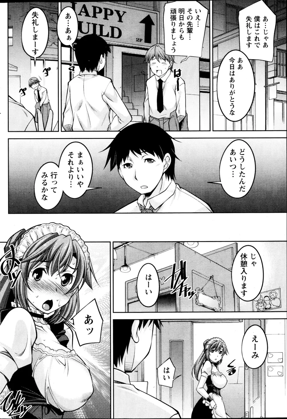 君の眼鏡に欲情する。 第1-8章 Page.48