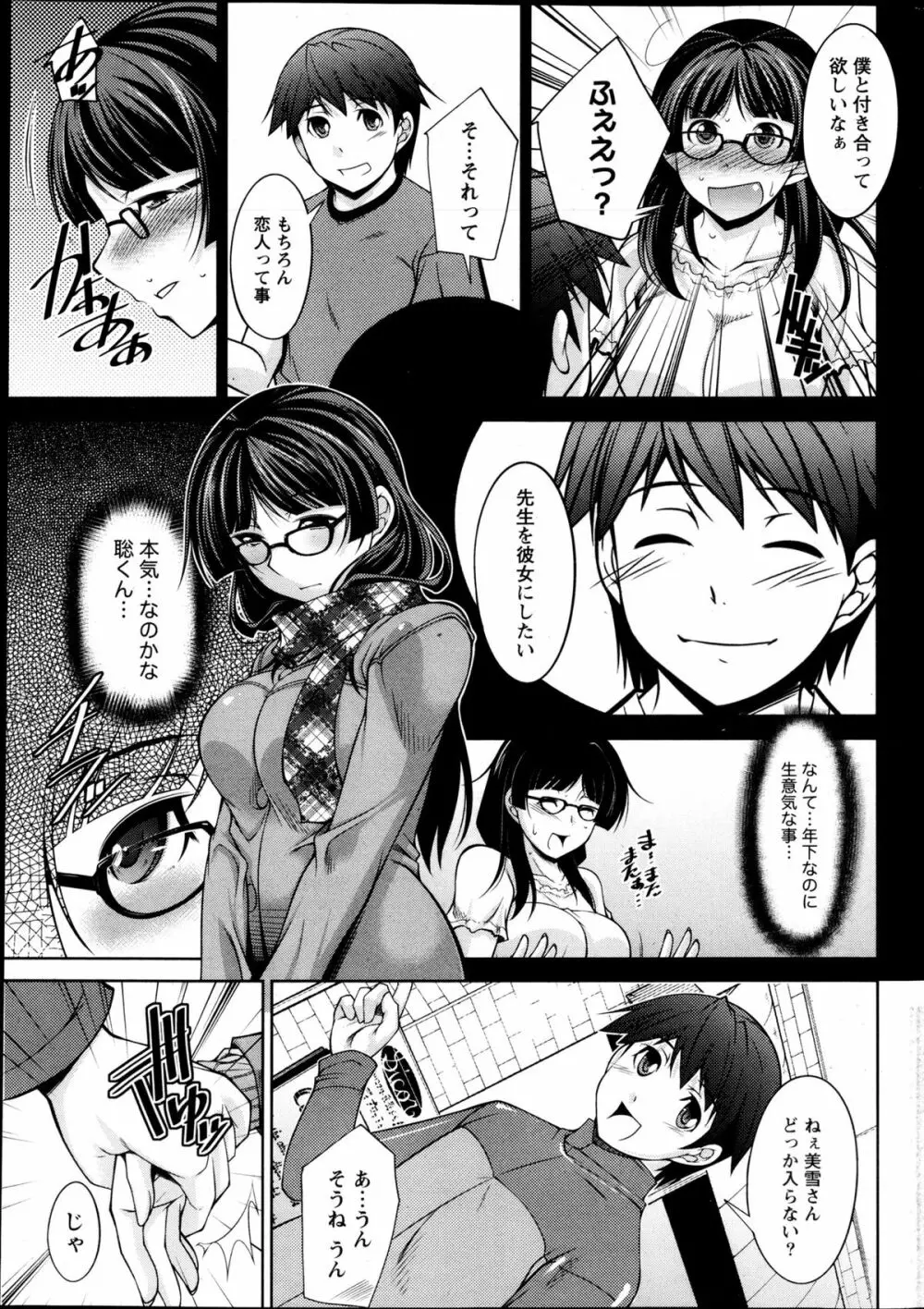 君の眼鏡に欲情する。 第1-8章 Page.5