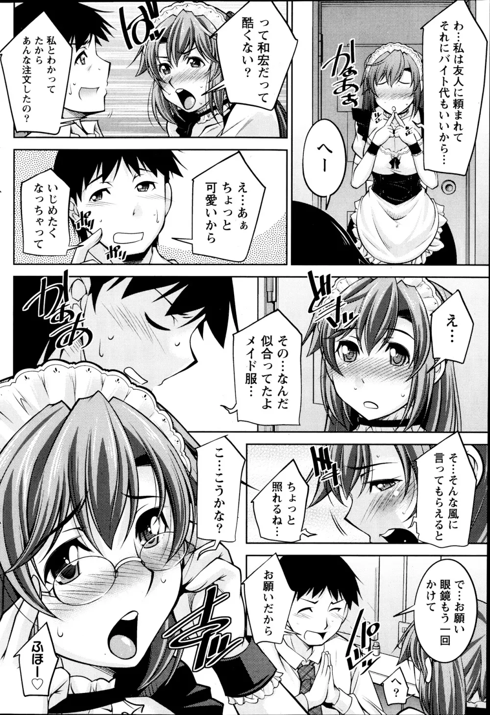 君の眼鏡に欲情する。 第1-8章 Page.50