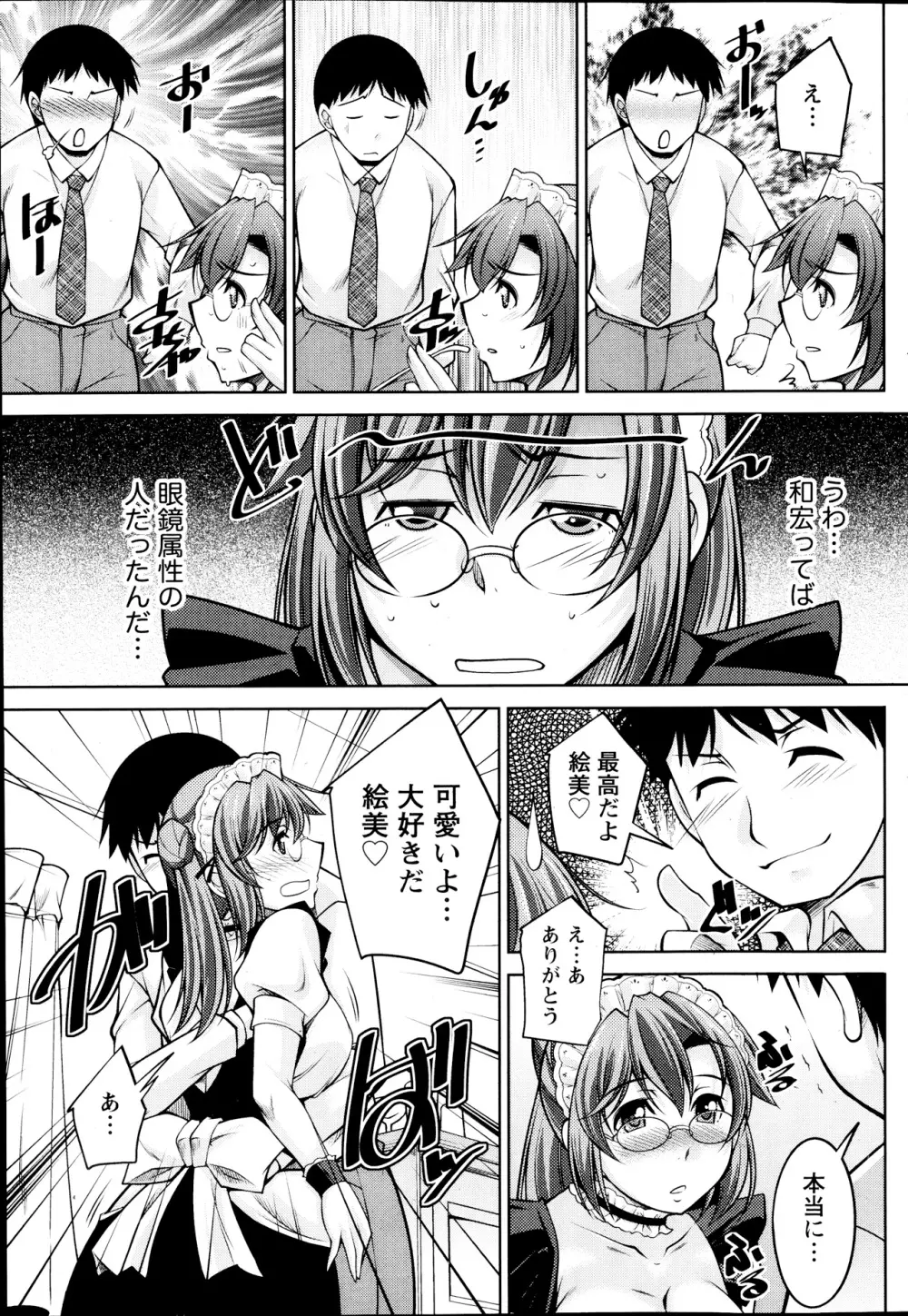 君の眼鏡に欲情する。 第1-8章 Page.51