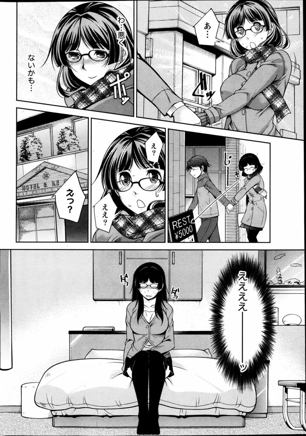 君の眼鏡に欲情する。 第1-8章 Page.6