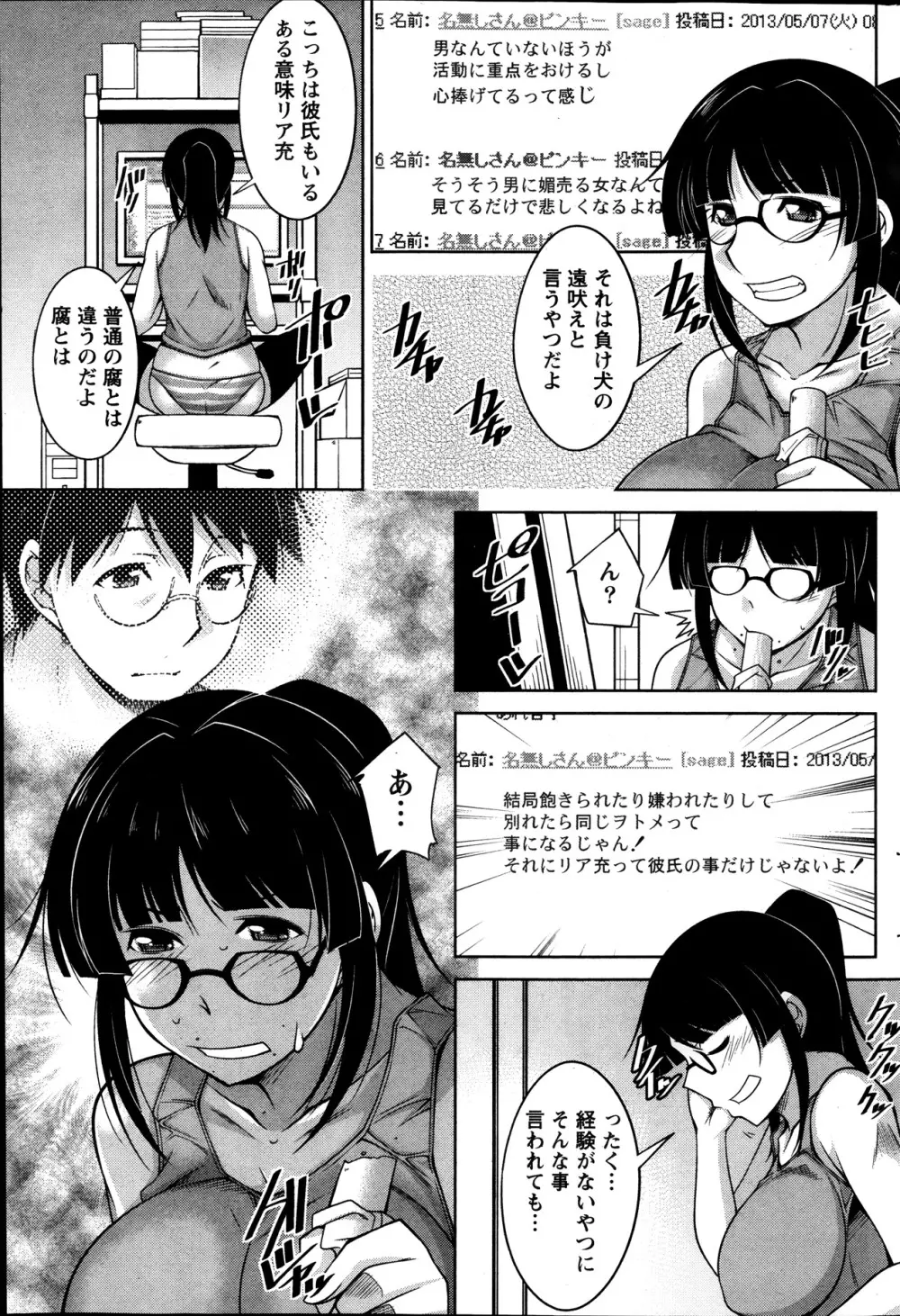 君の眼鏡に欲情する。 第1-8章 Page.65