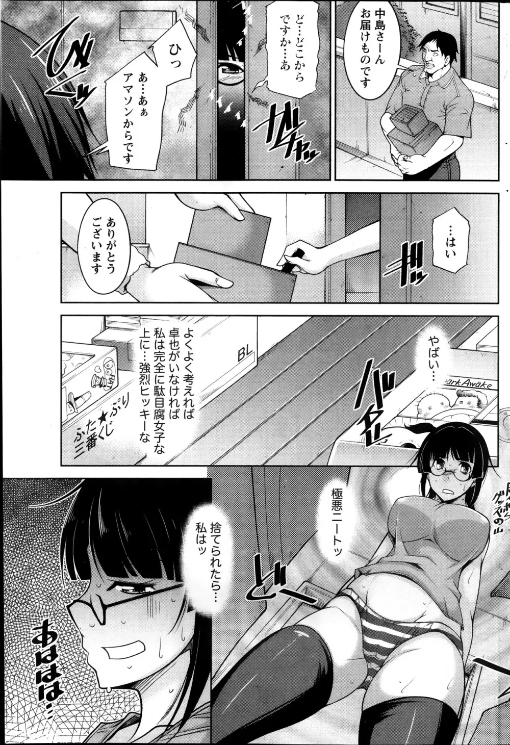 君の眼鏡に欲情する。 第1-8章 Page.67