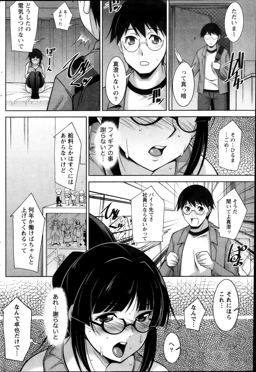 君の眼鏡に欲情する。 第1-8章 Page.68