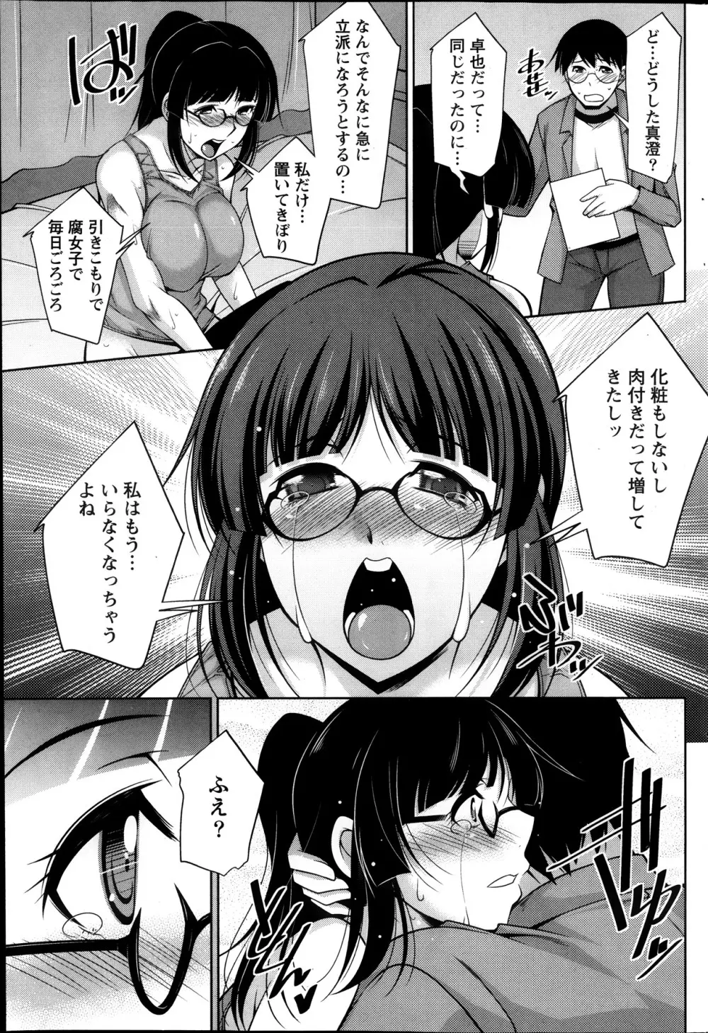 君の眼鏡に欲情する。 第1-8章 Page.69
