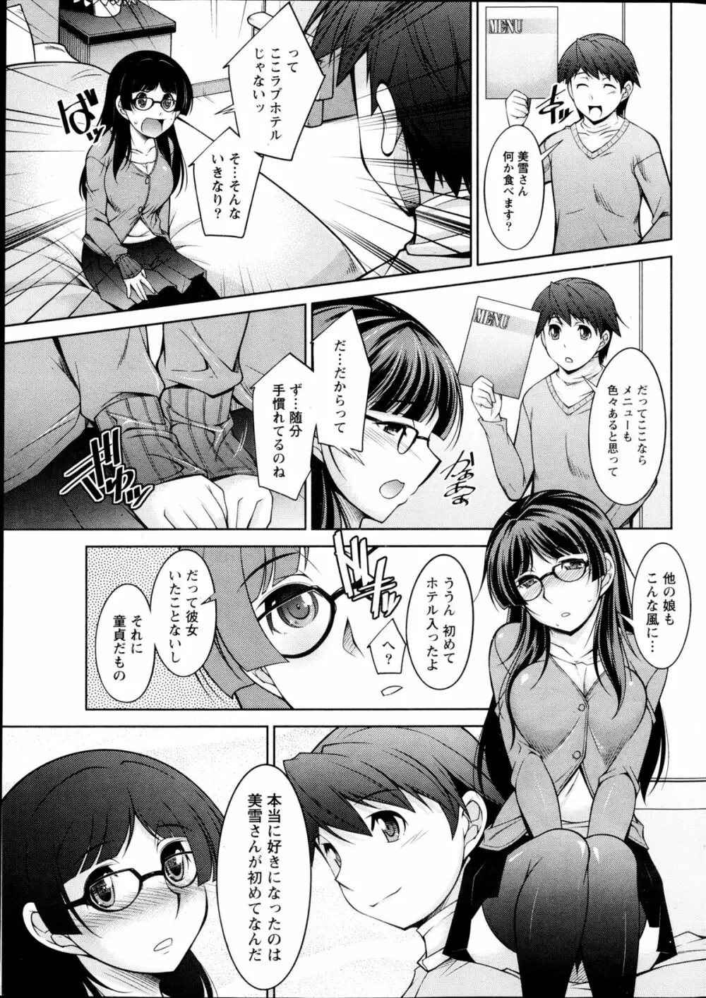 君の眼鏡に欲情する。 第1-8章 Page.7