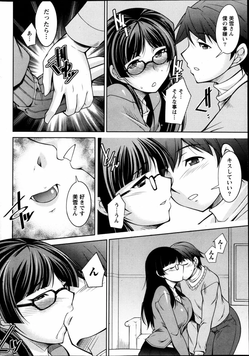 君の眼鏡に欲情する。 第1-8章 Page.8