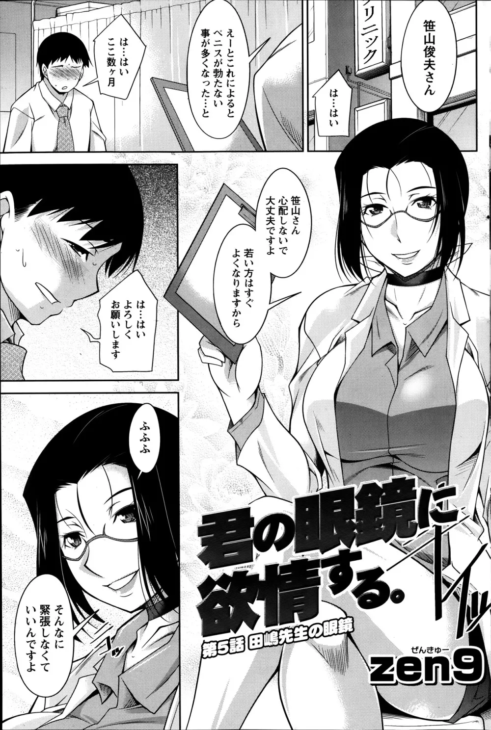 君の眼鏡に欲情する。 第1-8章 Page.81