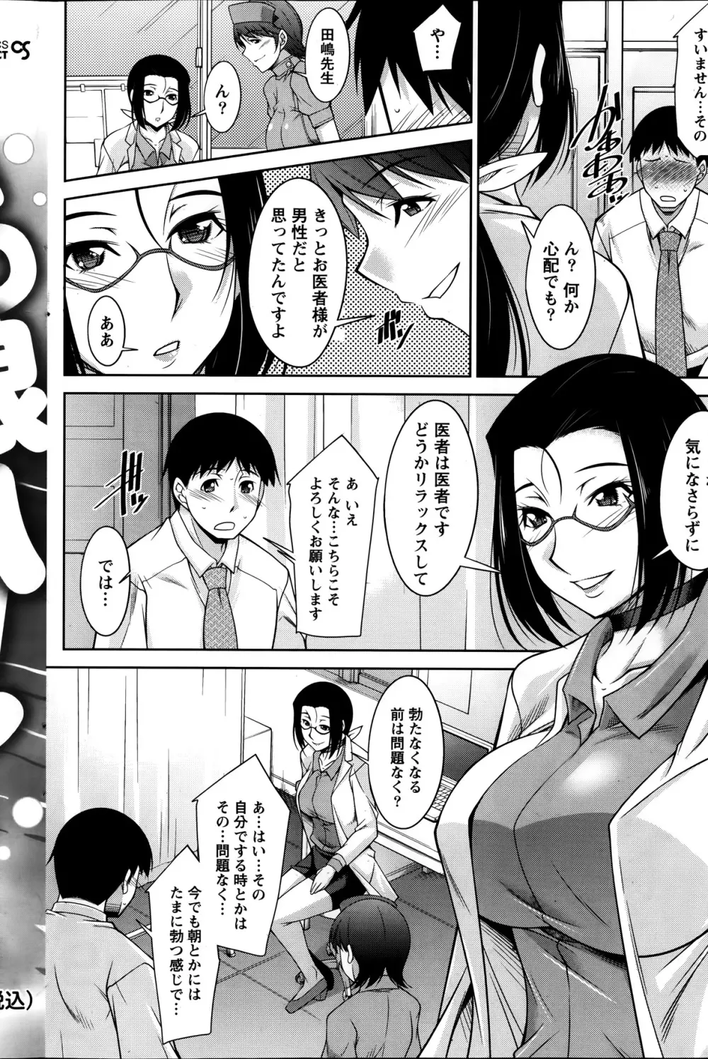 君の眼鏡に欲情する。 第1-8章 Page.82