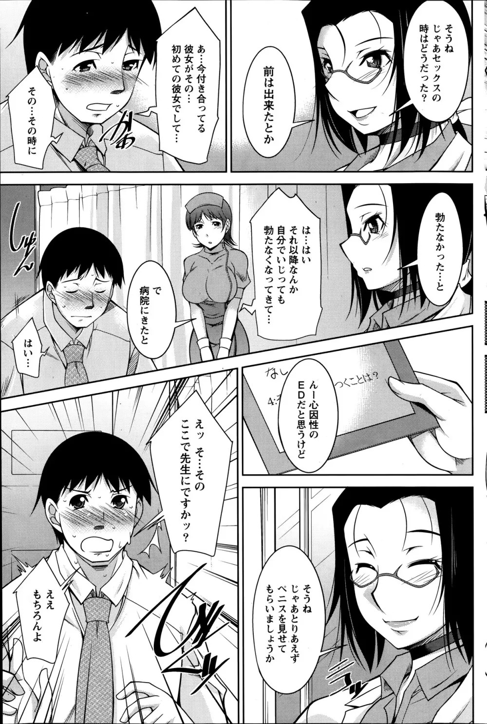 君の眼鏡に欲情する。 第1-8章 Page.83