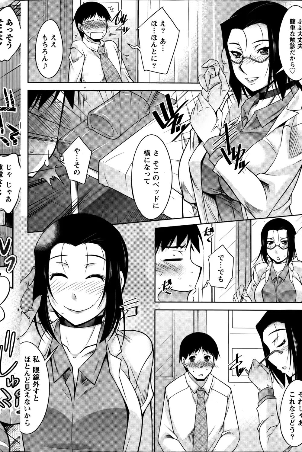 君の眼鏡に欲情する。 第1-8章 Page.84