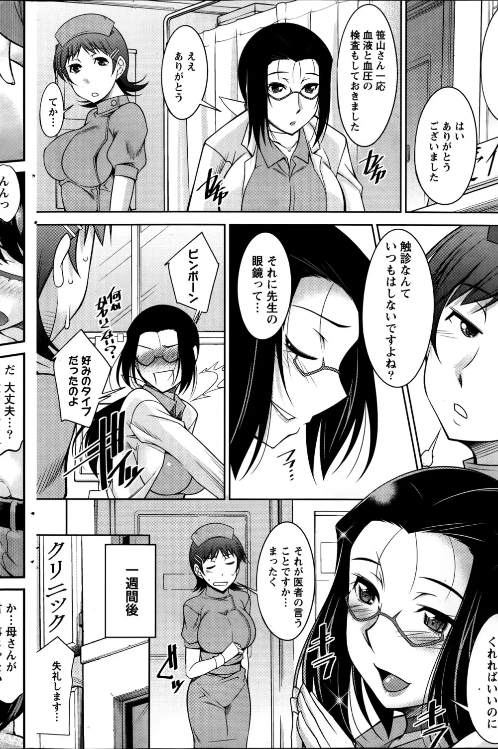 君の眼鏡に欲情する。 第1-8章 Page.86