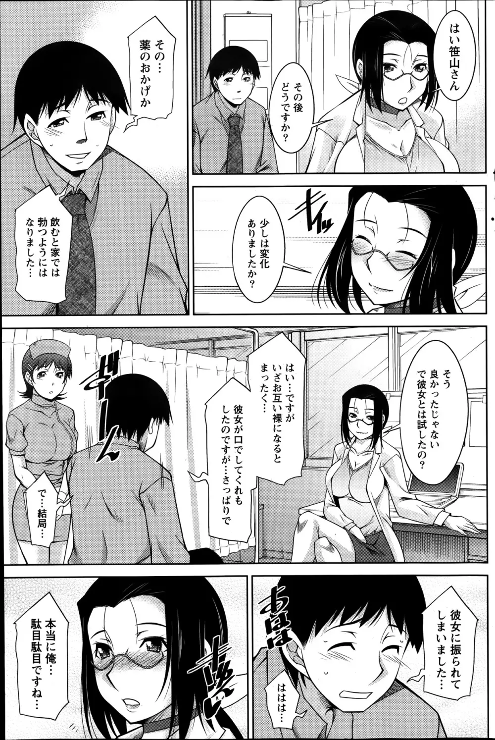君の眼鏡に欲情する。 第1-8章 Page.87
