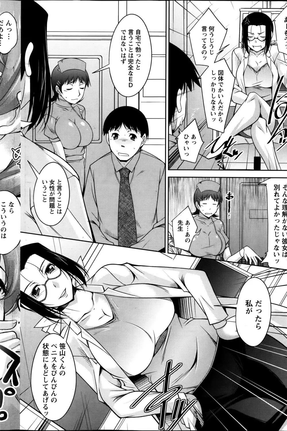 君の眼鏡に欲情する。 第1-8章 Page.88