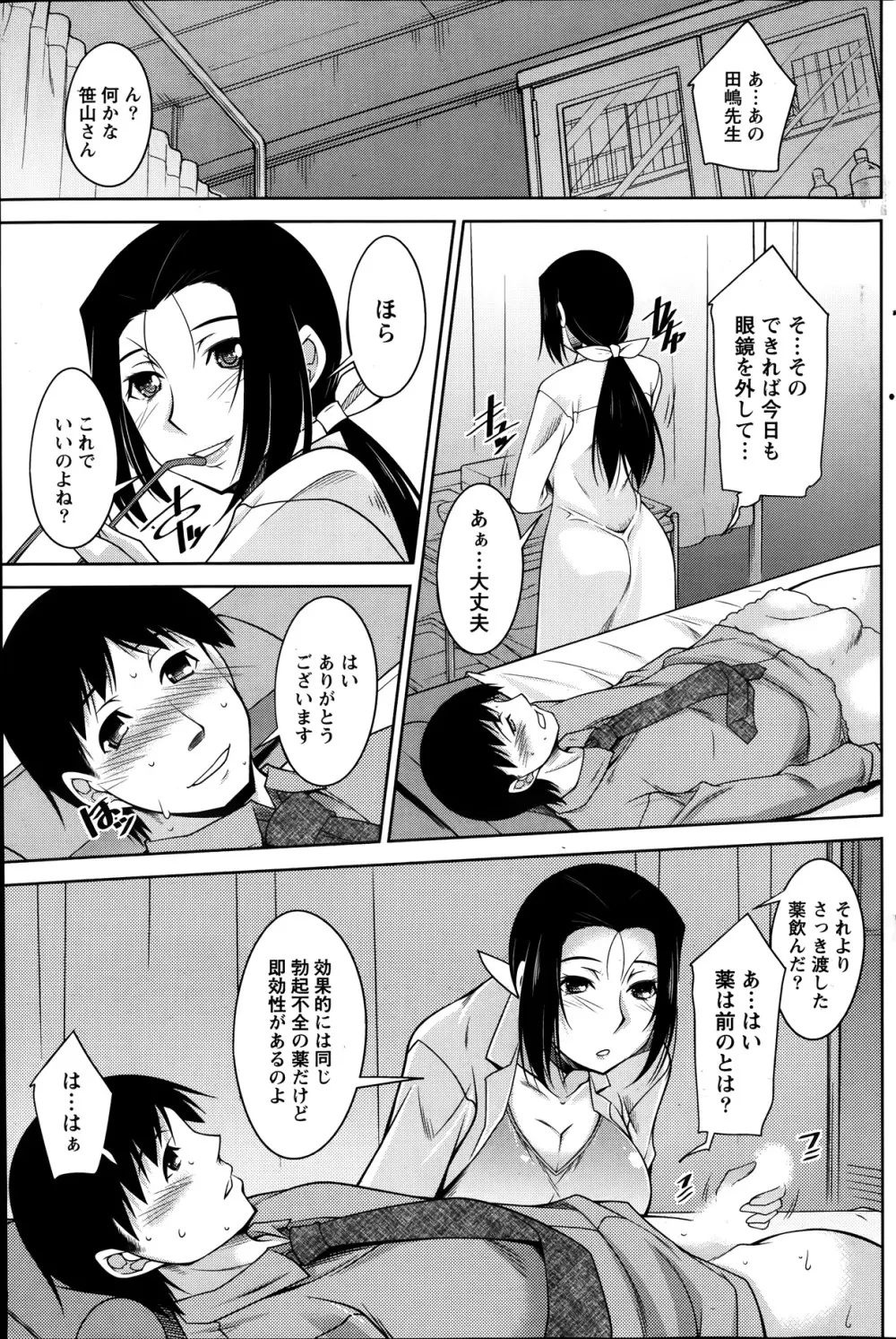 君の眼鏡に欲情する。 第1-8章 Page.89