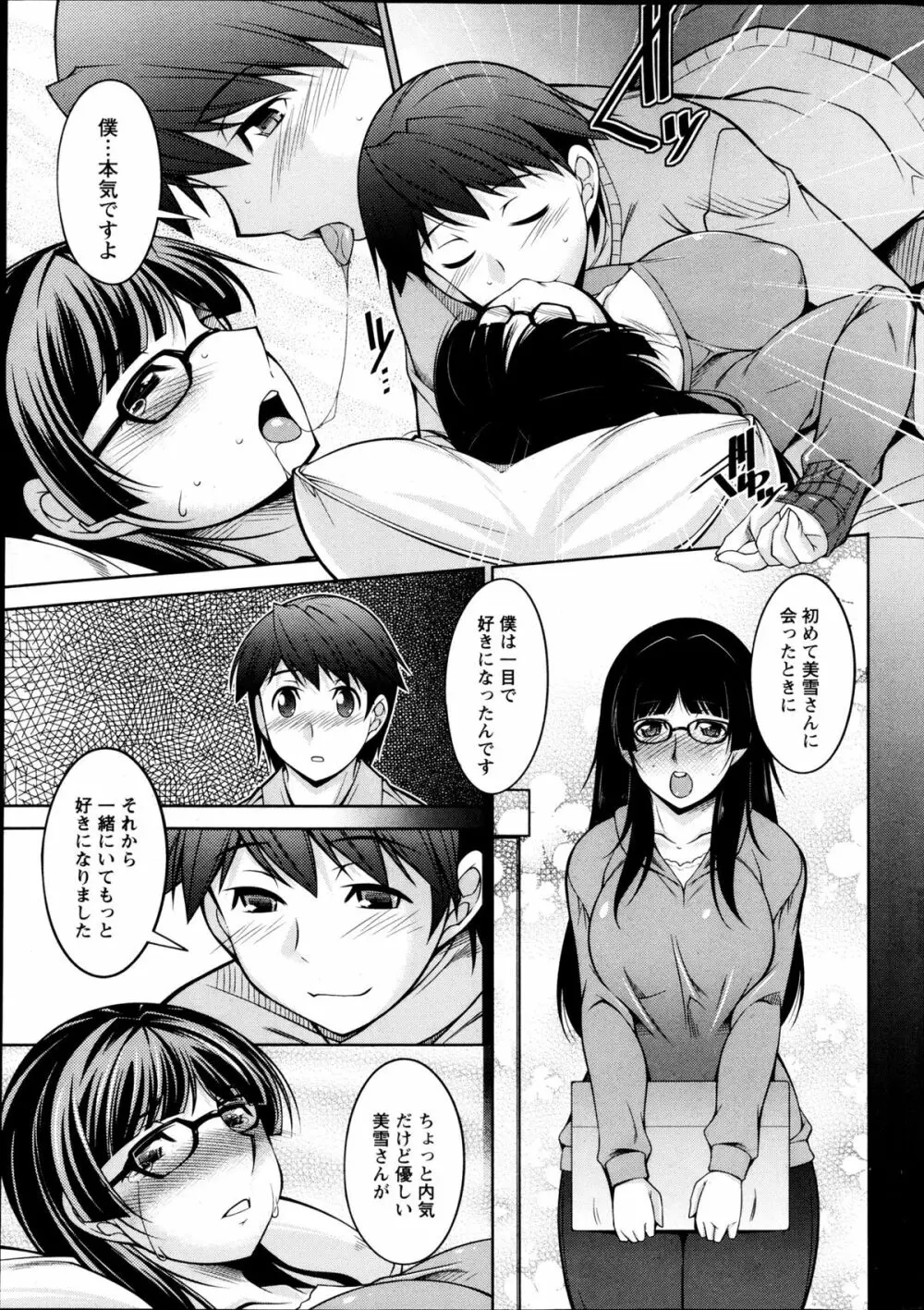 君の眼鏡に欲情する。 第1-8章 Page.9