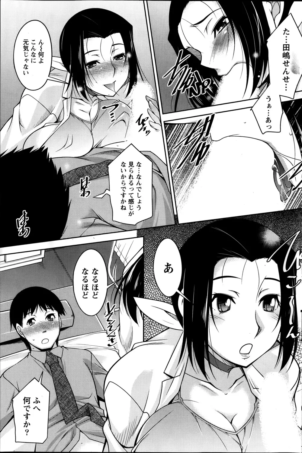 君の眼鏡に欲情する。 第1-8章 Page.91