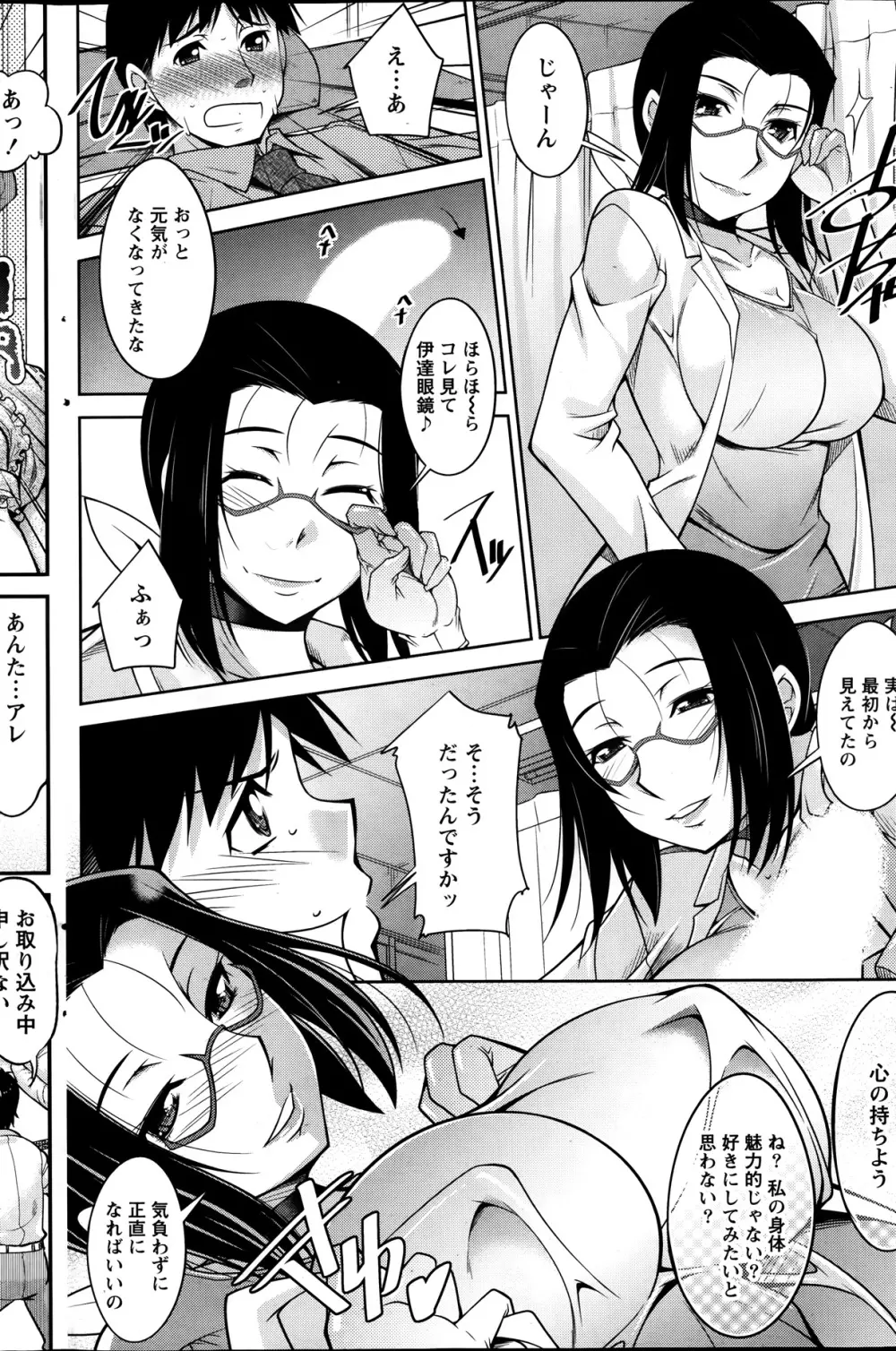 君の眼鏡に欲情する。 第1-8章 Page.92
