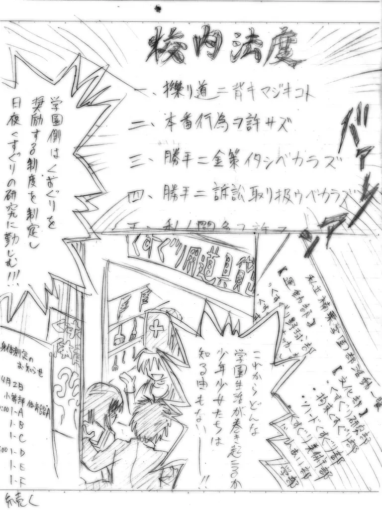 私立くすぐり学園 Page.4