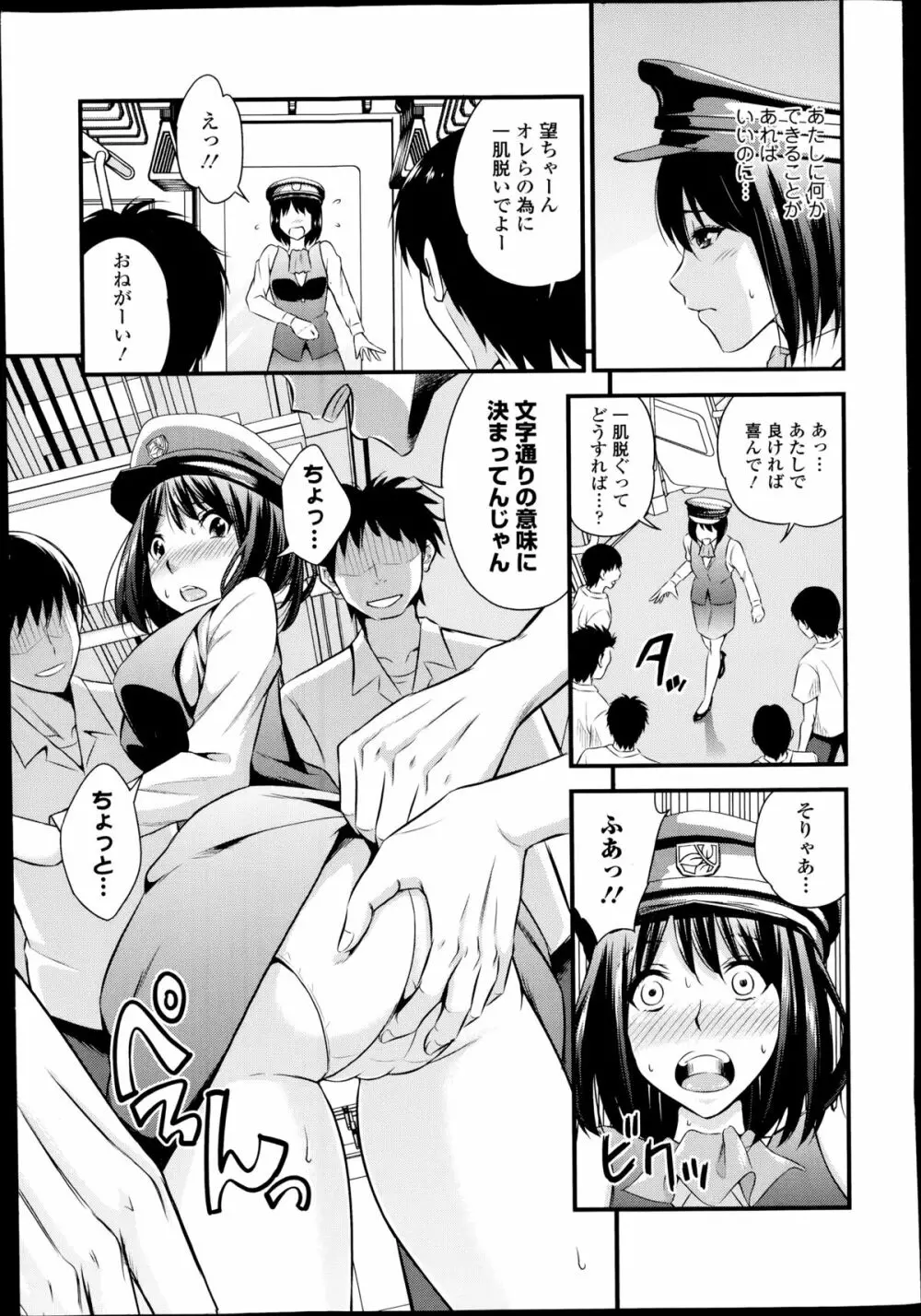 おもてなし駅弁列車 第1-2章 Page.31