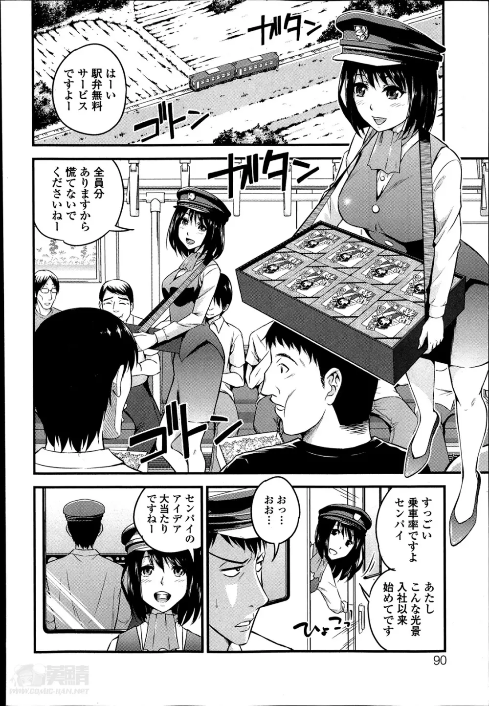 おもてなし駅弁列車 第1-2章 Page.4