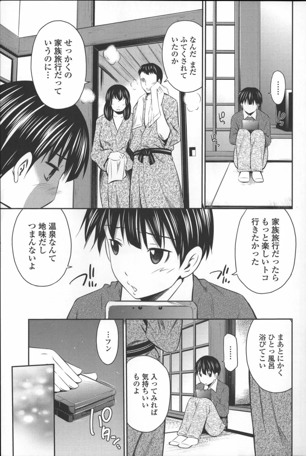 極太いんさぁと Page.11