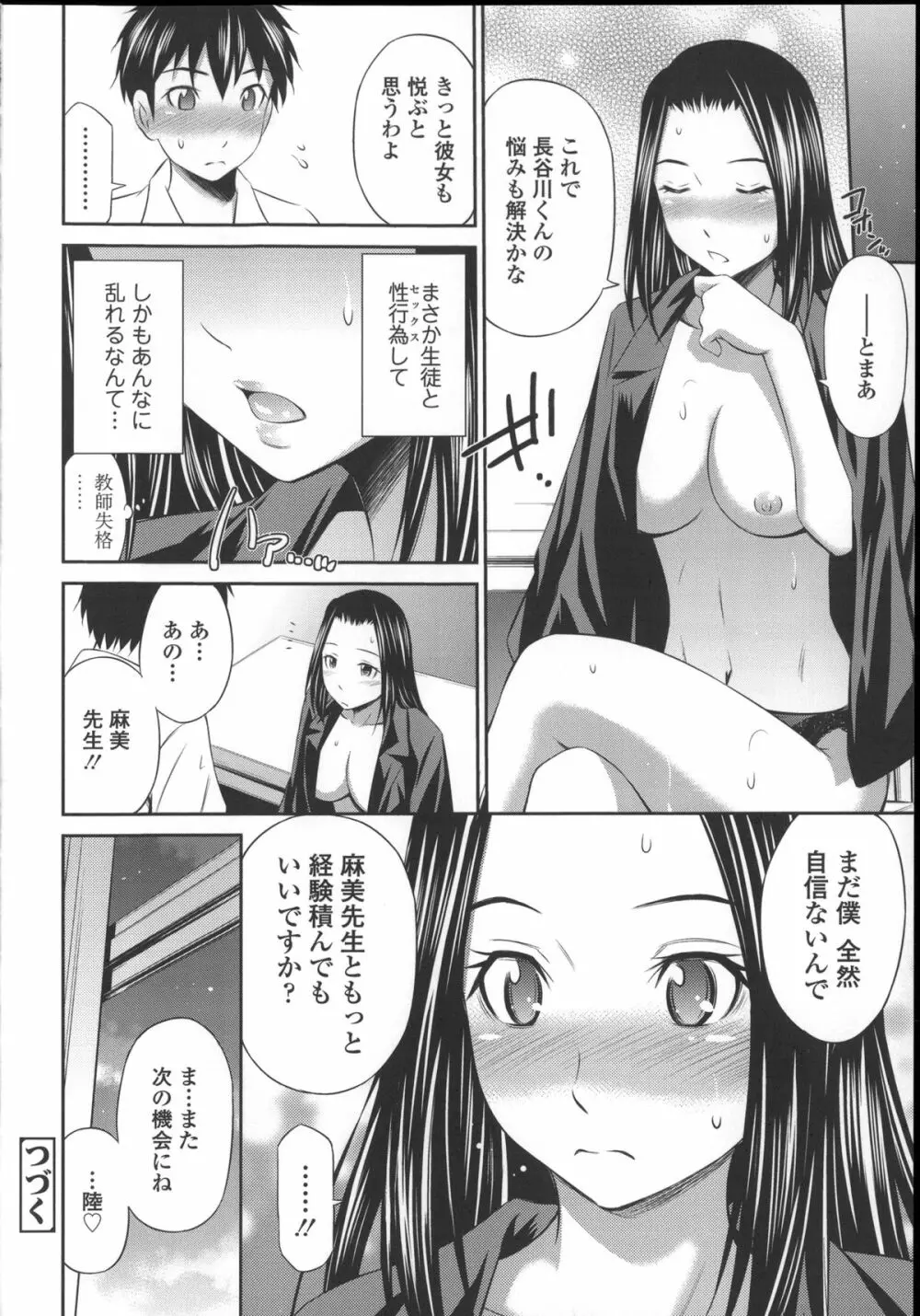 極太いんさぁと Page.112