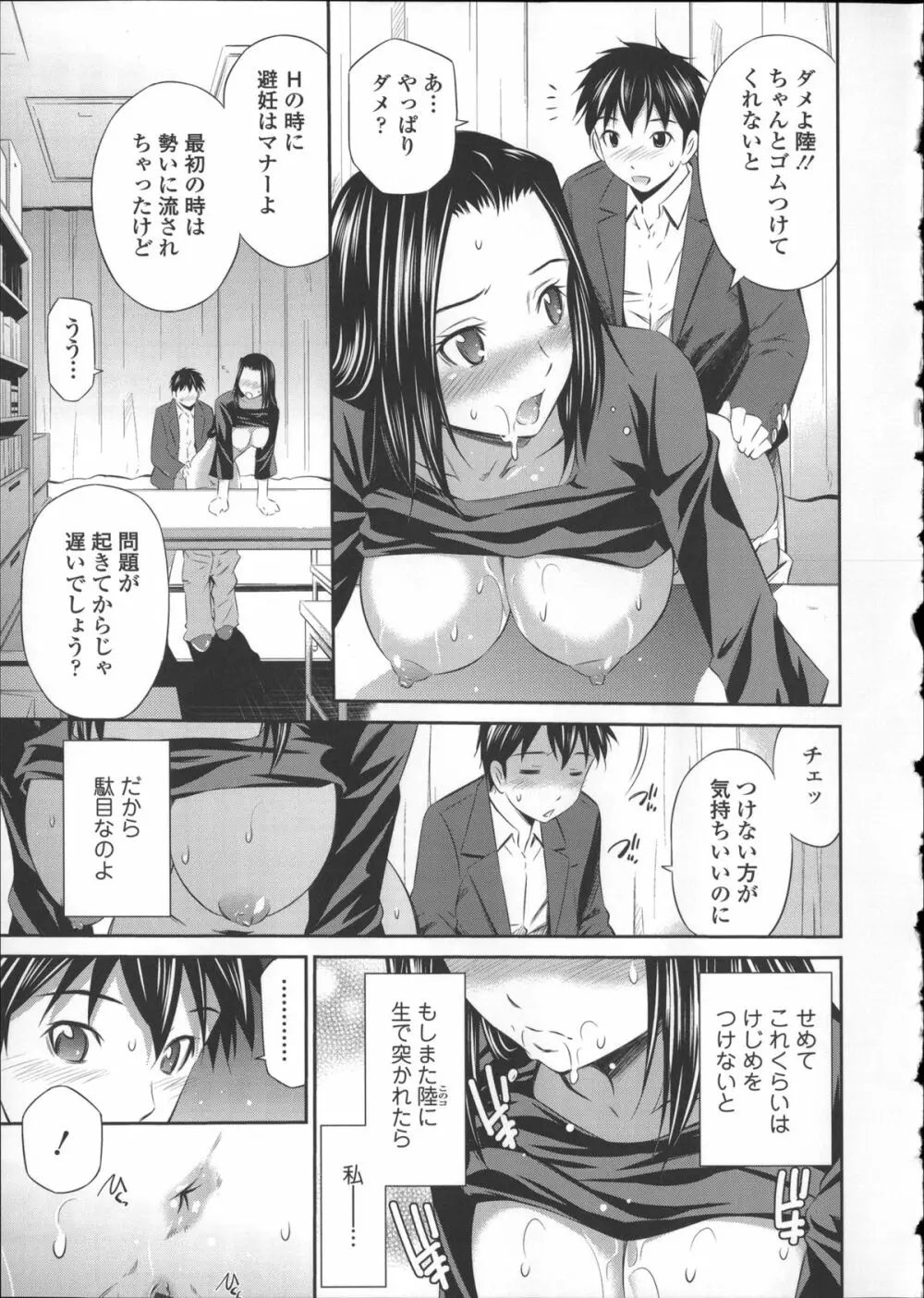 極太いんさぁと Page.121