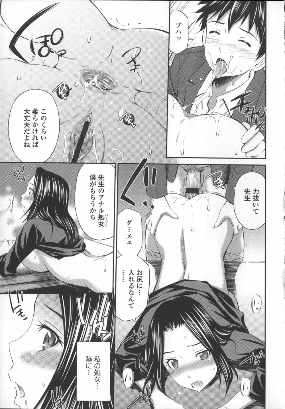 極太いんさぁと Page.125