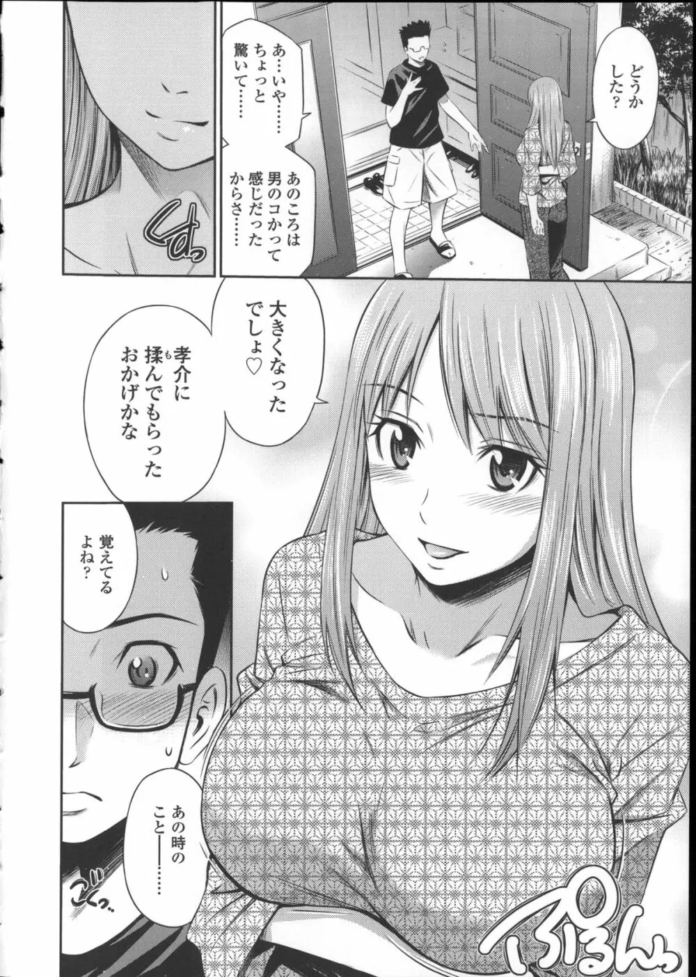 極太いんさぁと Page.160