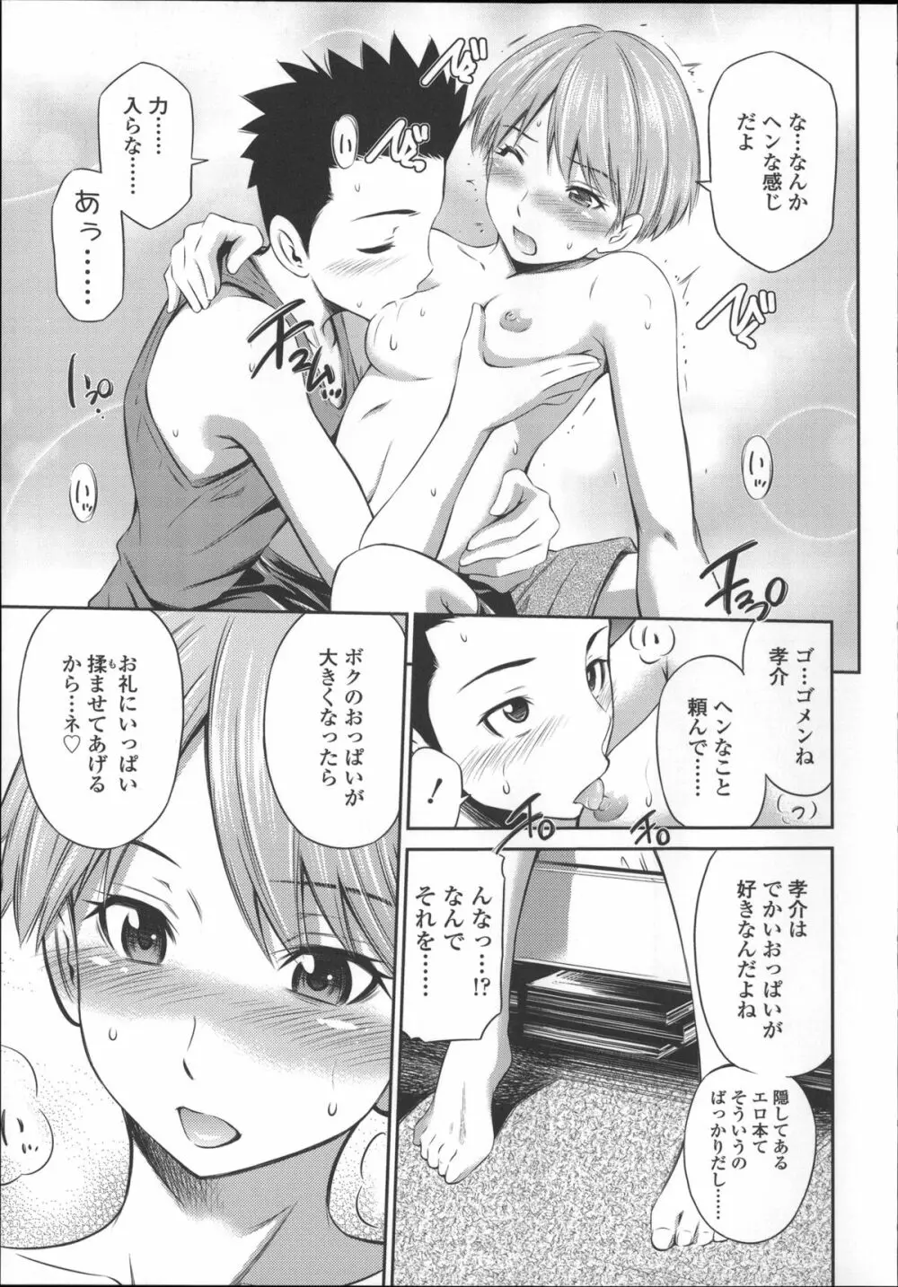 極太いんさぁと Page.163