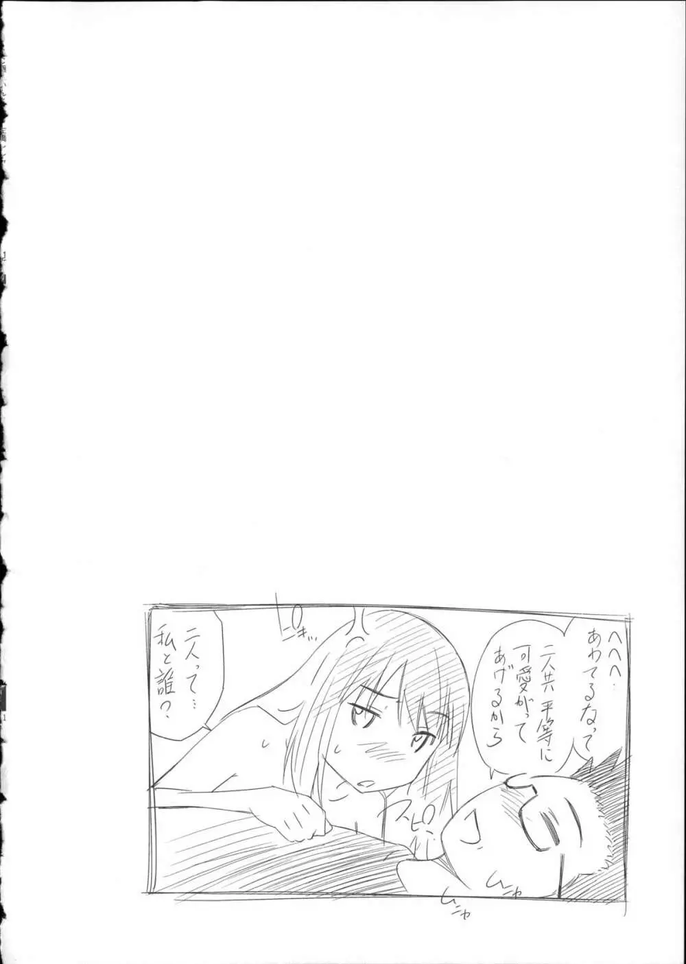 極太いんさぁと Page.186