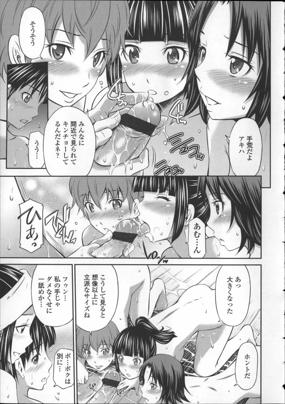 極太いんさぁと Page.39