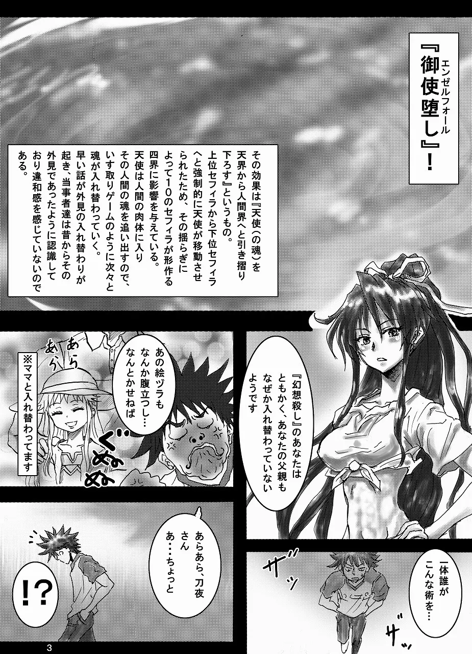 とある禁書の御使堕し Page.5