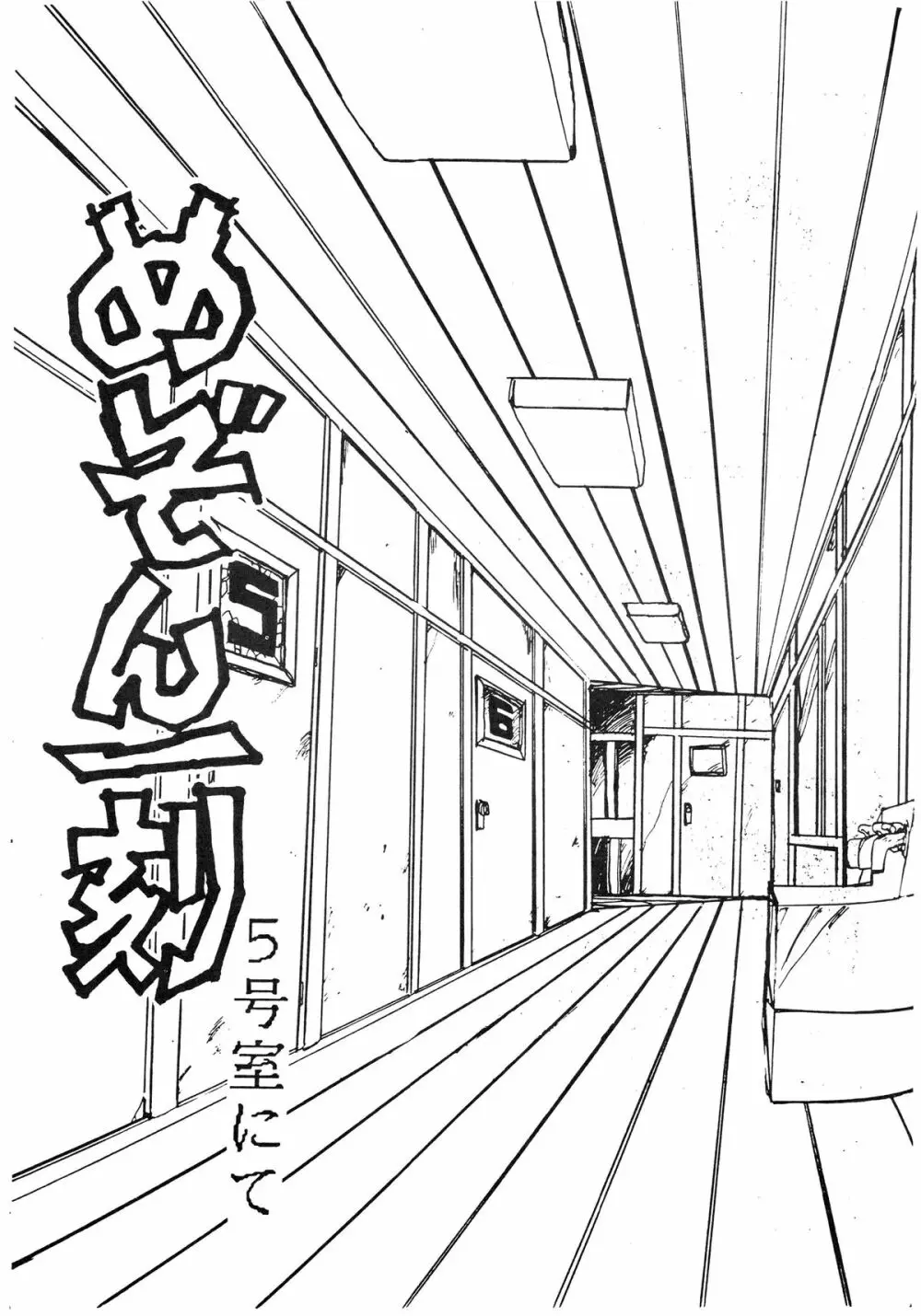 寡黙のうたげ Page.41