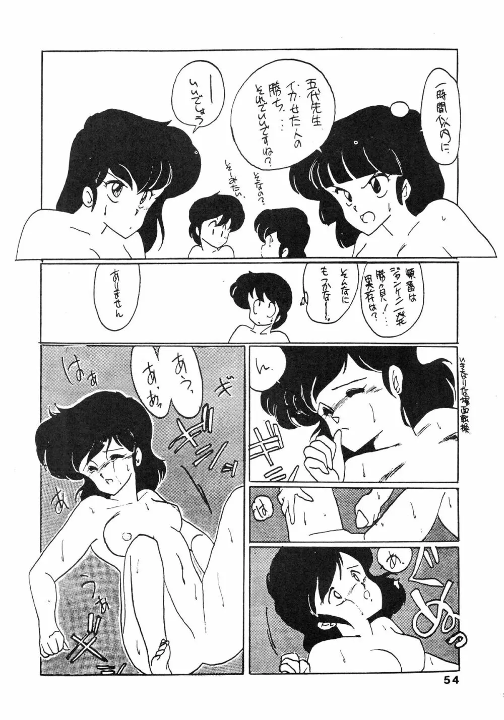 寡黙のうたげ Page.54