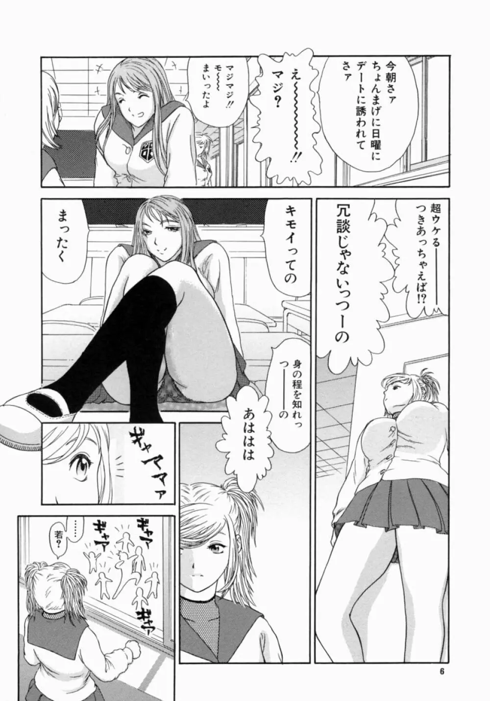 忍ビバップ Page.10