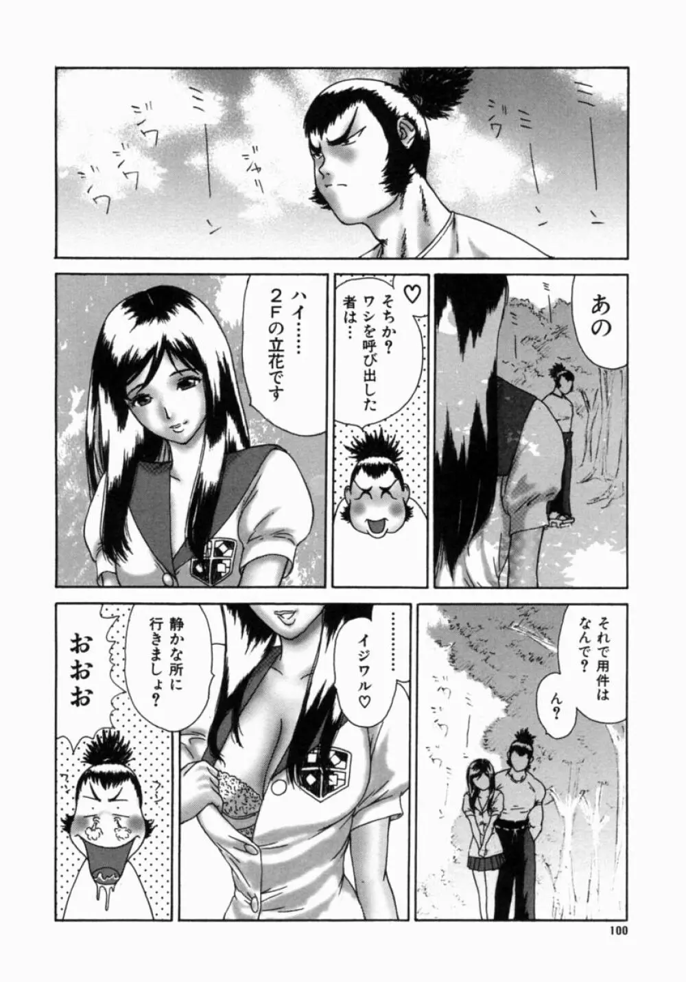 忍ビバップ Page.104