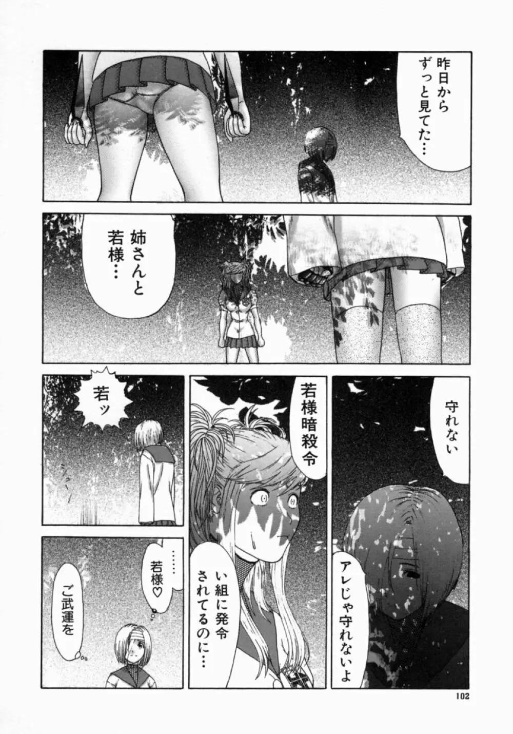 忍ビバップ Page.106