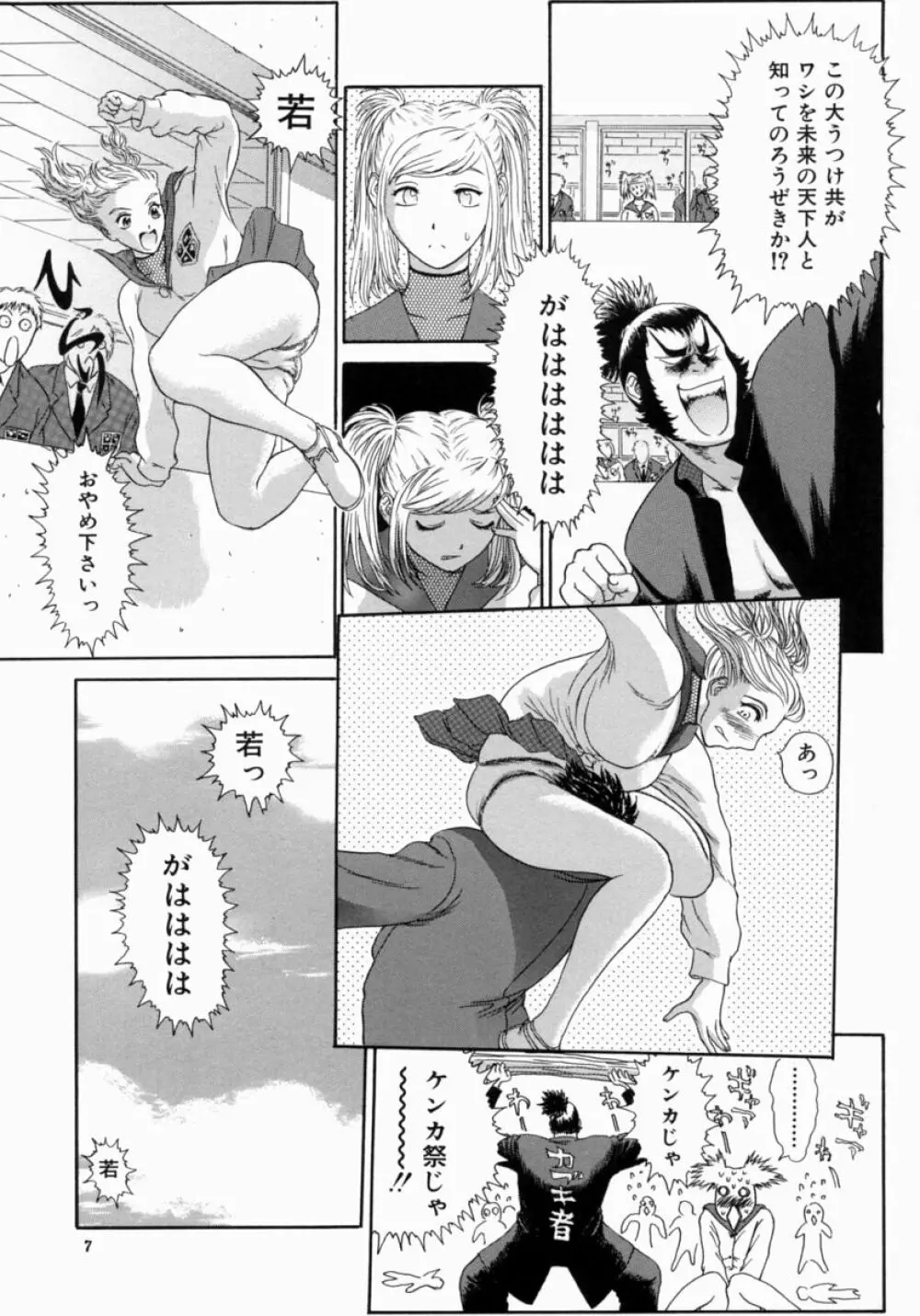 忍ビバップ Page.11