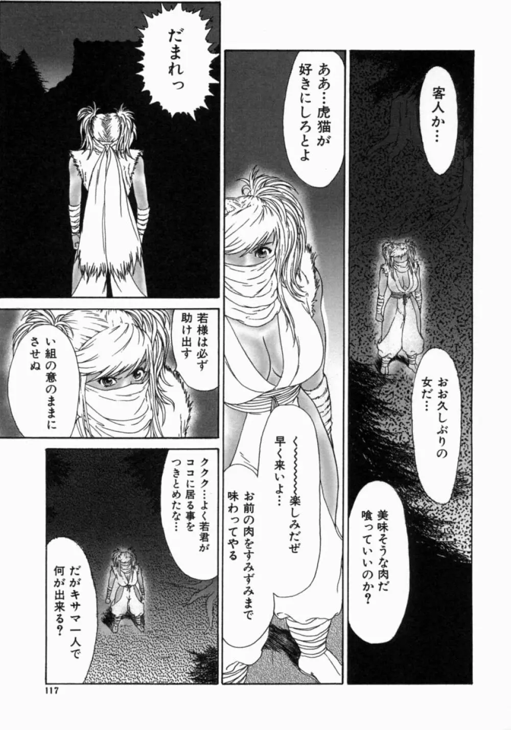 忍ビバップ Page.121